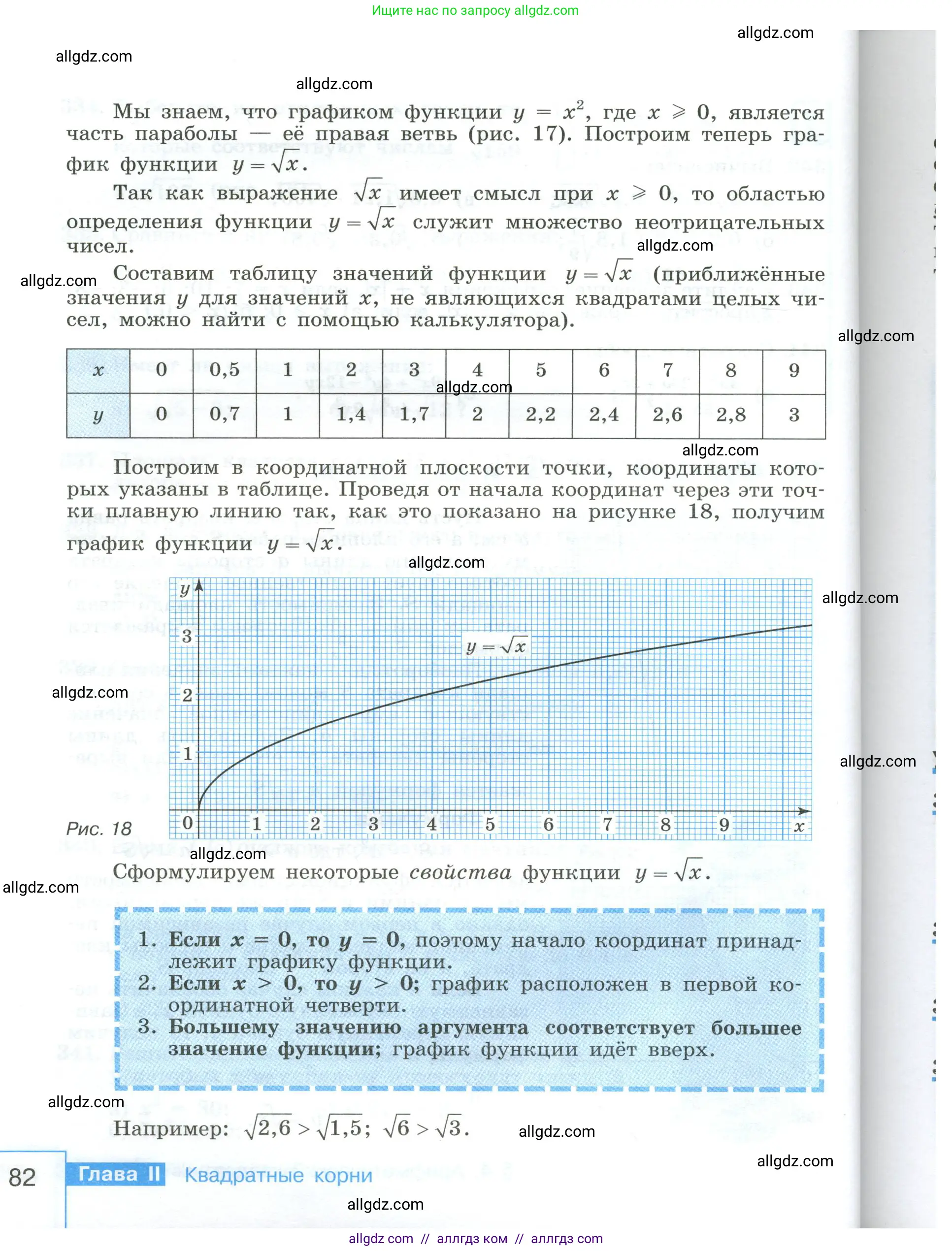 Алгебра, 8 класс Учебник, авторы: Макарычев Юрий Николаевич, Миндюк Нора Григорьевна, Нешков Константин Иванович, Суворова Светлана Борисовна, издательство Просвещение, Москва, 2023, белого цвета, страница 82