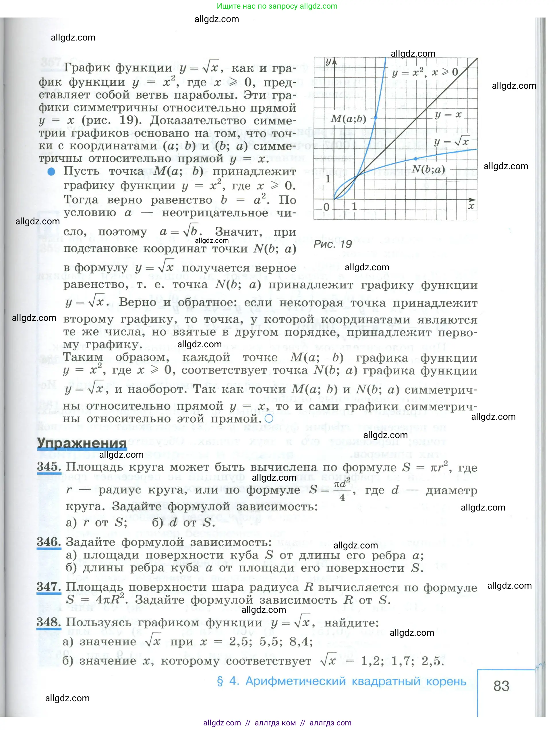 Алгебра, 8 класс Учебник, авторы: Макарычев Юрий Николаевич, Миндюк Нора Григорьевна, Нешков Константин Иванович, Суворова Светлана Борисовна, издательство Просвещение, Москва, 2023, белого цвета, страница 83