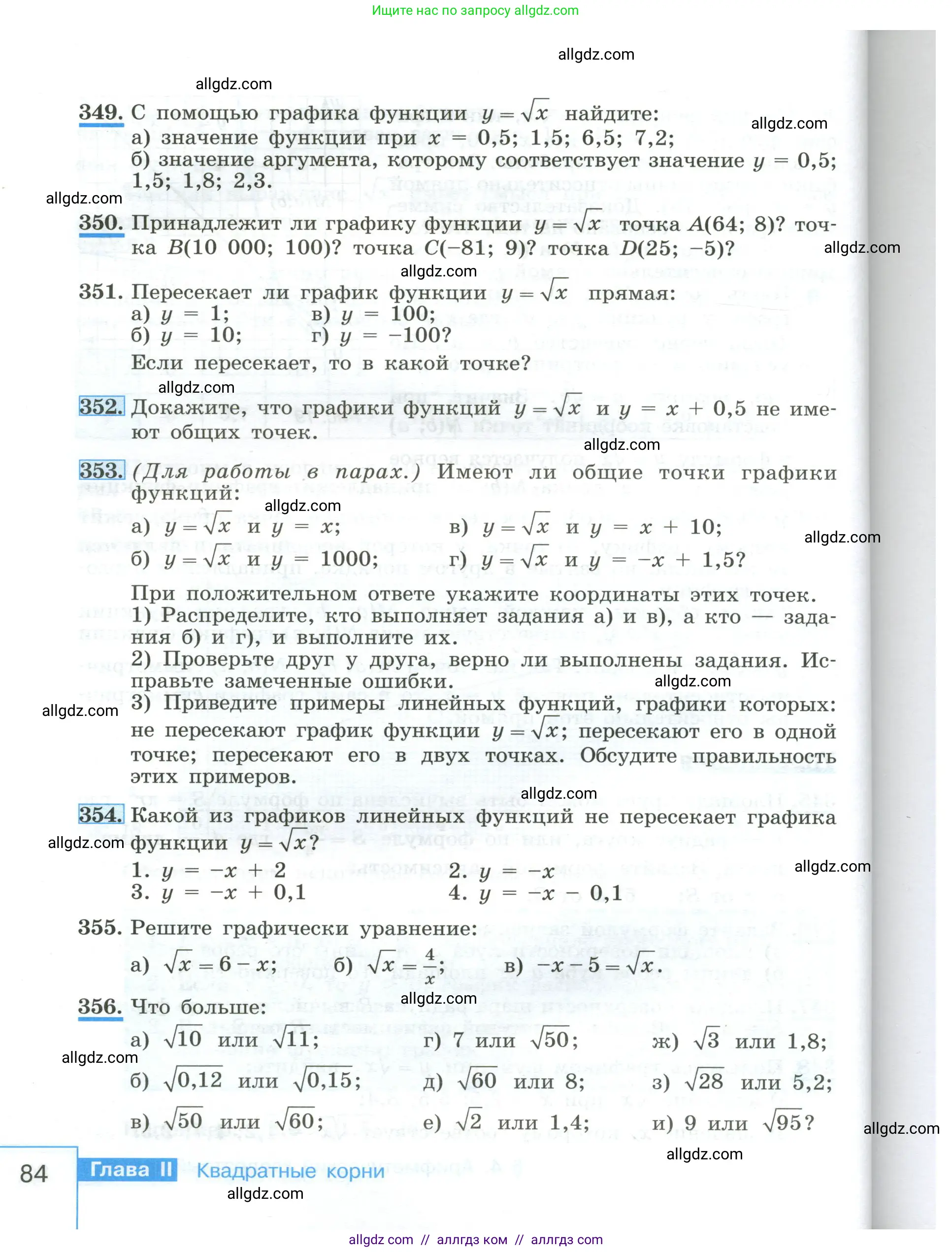 Алгебра, 8 класс Учебник, авторы: Макарычев Юрий Николаевич, Миндюк Нора Григорьевна, Нешков Константин Иванович, Суворова Светлана Борисовна, издательство Просвещение, Москва, 2023, белого цвета, страница 84