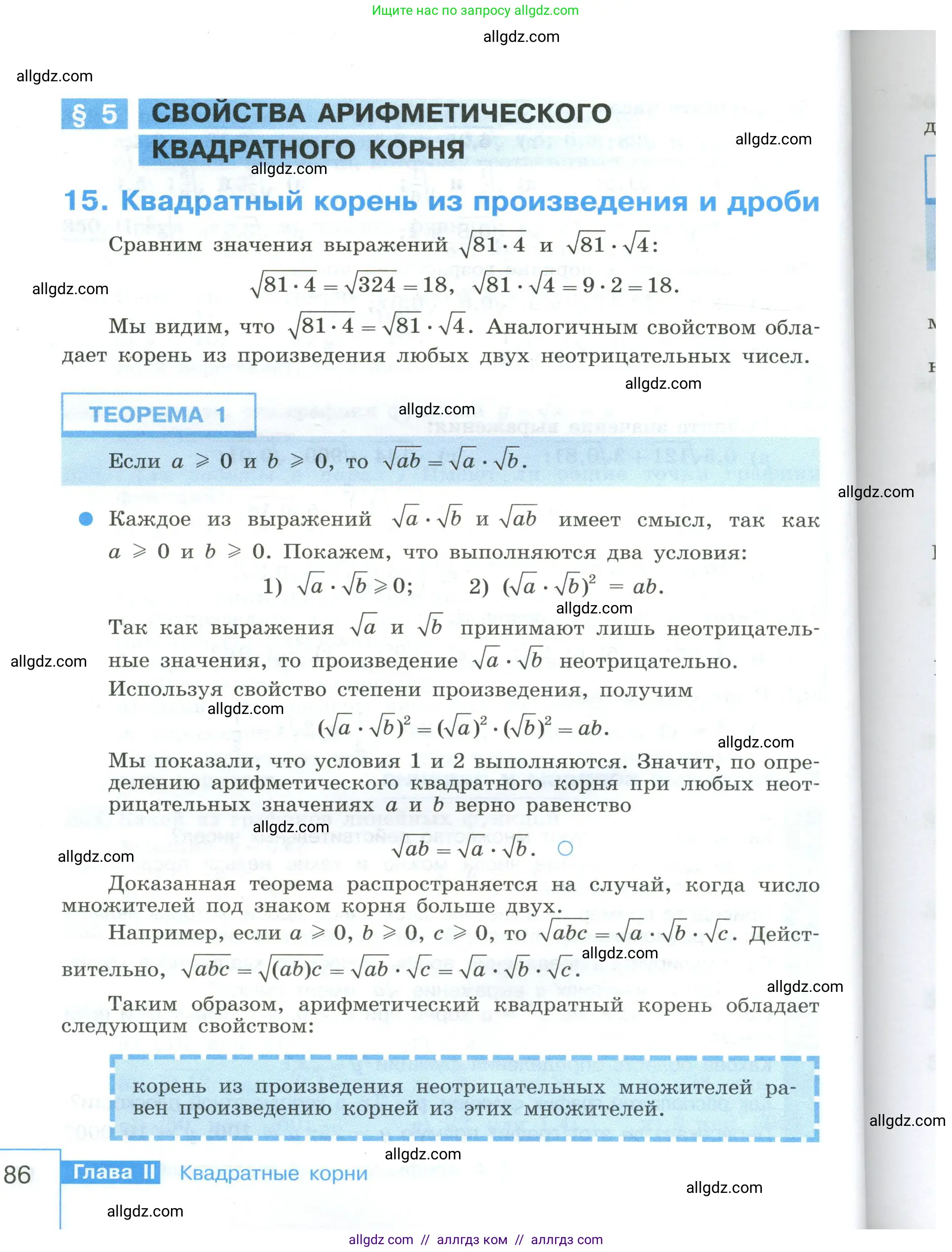 Алгебра, 8 класс Учебник, авторы: Макарычев Юрий Николаевич, Миндюк Нора Григорьевна, Нешков Константин Иванович, Суворова Светлана Борисовна, издательство Просвещение, Москва, 2023, белого цвета, страница 86