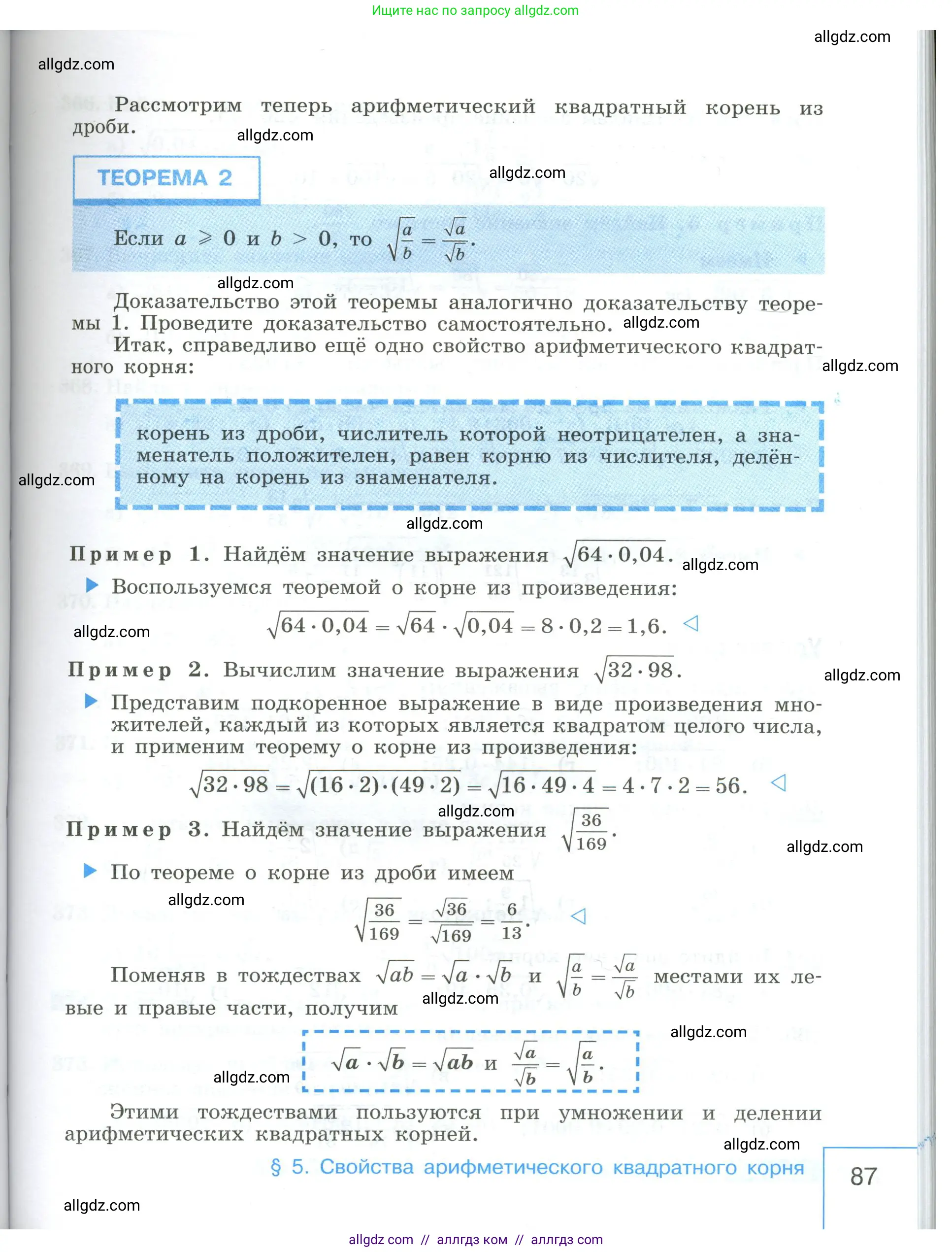Алгебра, 8 класс Учебник, авторы: Макарычев Юрий Николаевич, Миндюк Нора Григорьевна, Нешков Константин Иванович, Суворова Светлана Борисовна, издательство Просвещение, Москва, 2023, белого цвета, страница 87