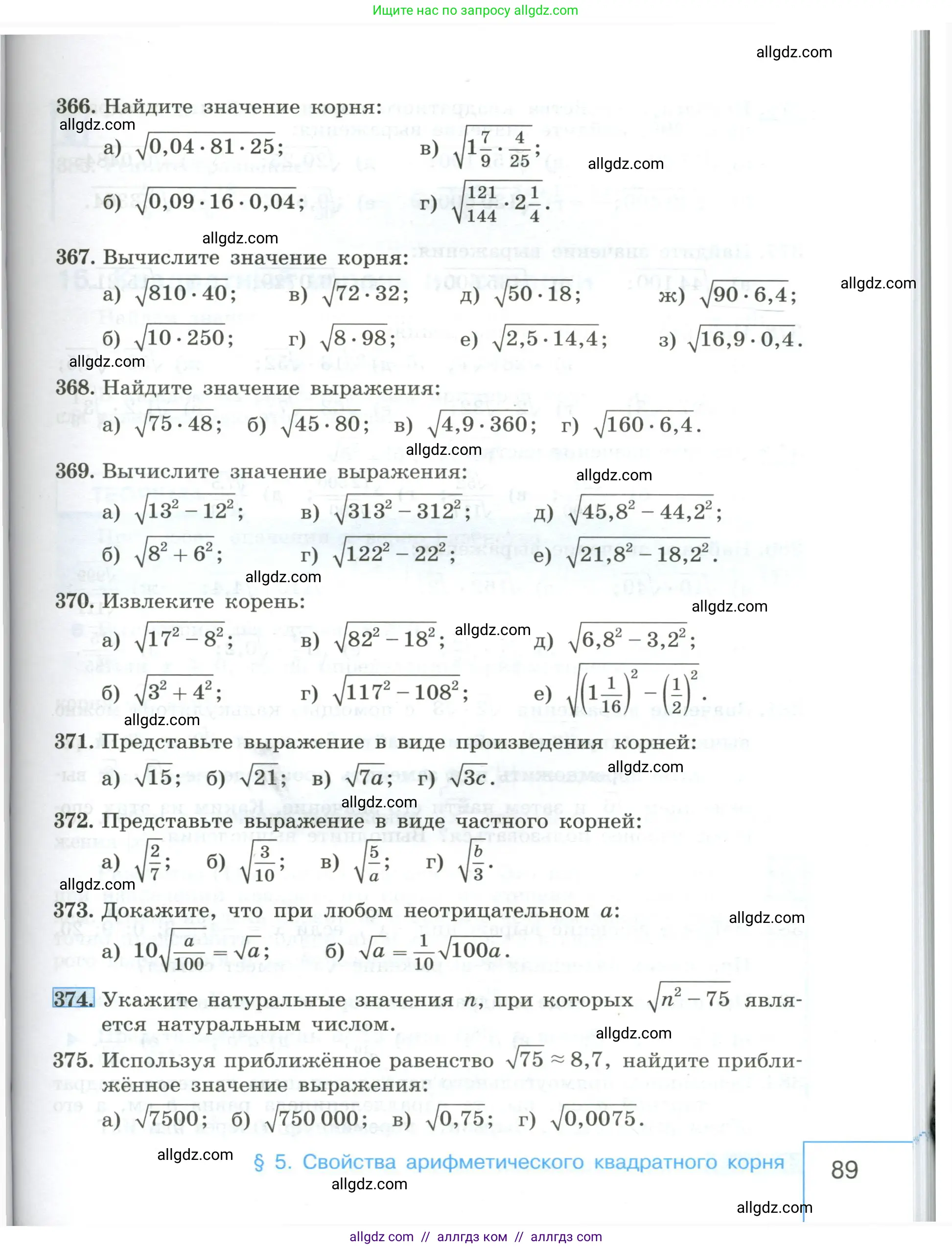 Алгебра, 8 класс Учебник, авторы: Макарычев Юрий Николаевич, Миндюк Нора Григорьевна, Нешков Константин Иванович, Суворова Светлана Борисовна, издательство Просвещение, Москва, 2023, белого цвета, страница 89