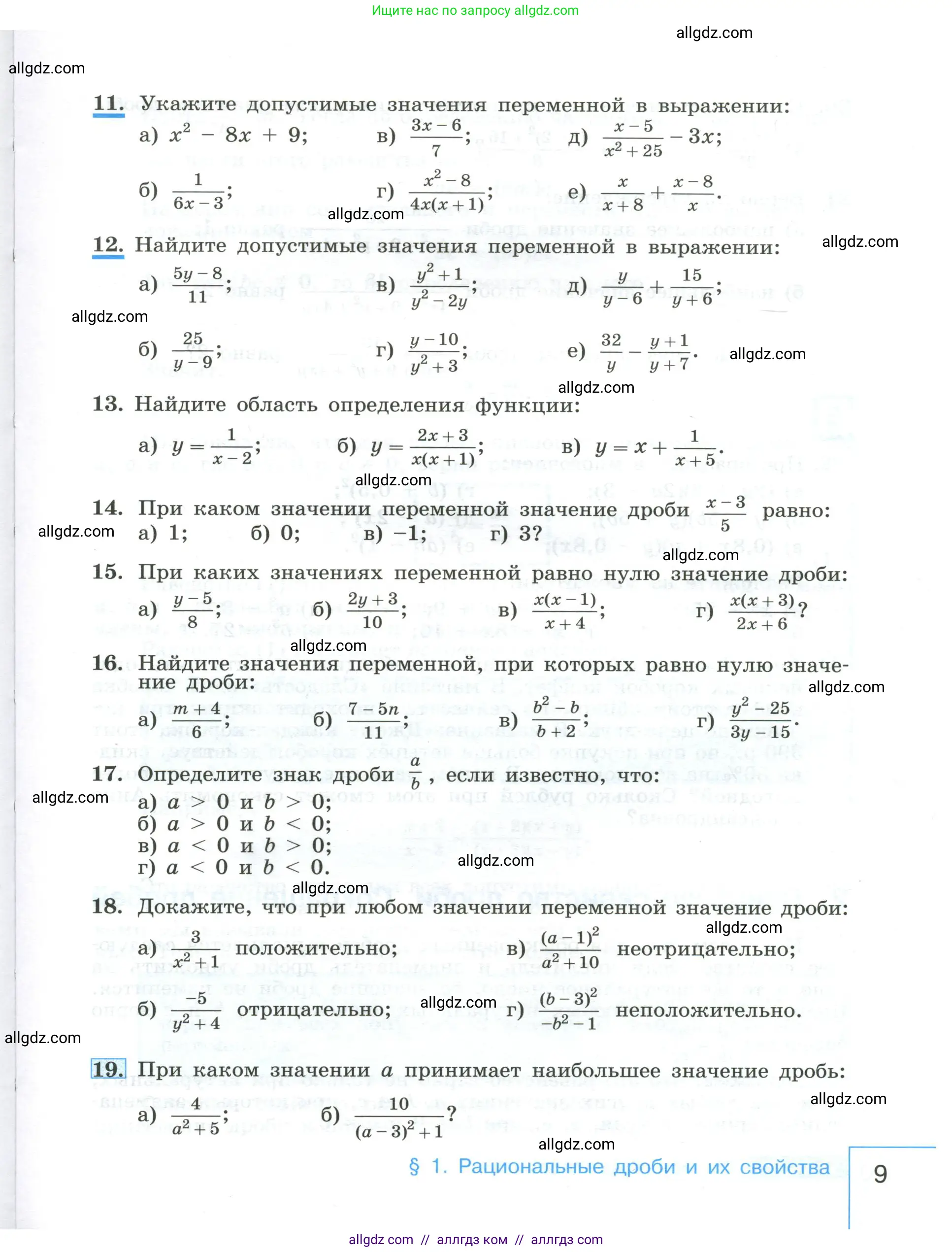 Алгебра, 8 класс Учебник, авторы: Макарычев Юрий Николаевич, Миндюк Нора Григорьевна, Нешков Константин Иванович, Суворова Светлана Борисовна, издательство Просвещение, Москва, 2023, белого цвета, страница 9