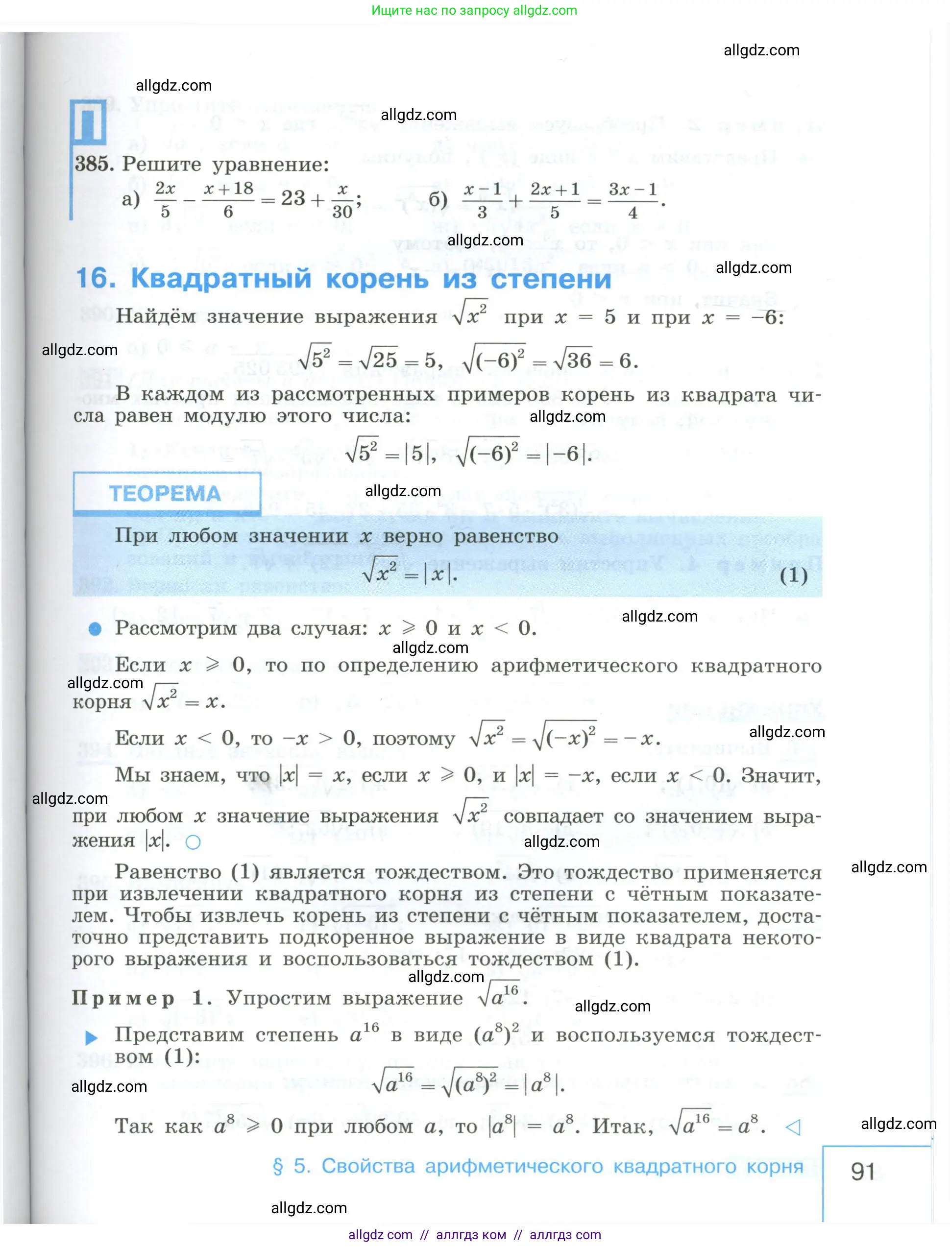 Алгебра, 8 класс Учебник, авторы: Макарычев Юрий Николаевич, Миндюк Нора Григорьевна, Нешков Константин Иванович, Суворова Светлана Борисовна, издательство Просвещение, Москва, 2023, белого цвета, страница 91