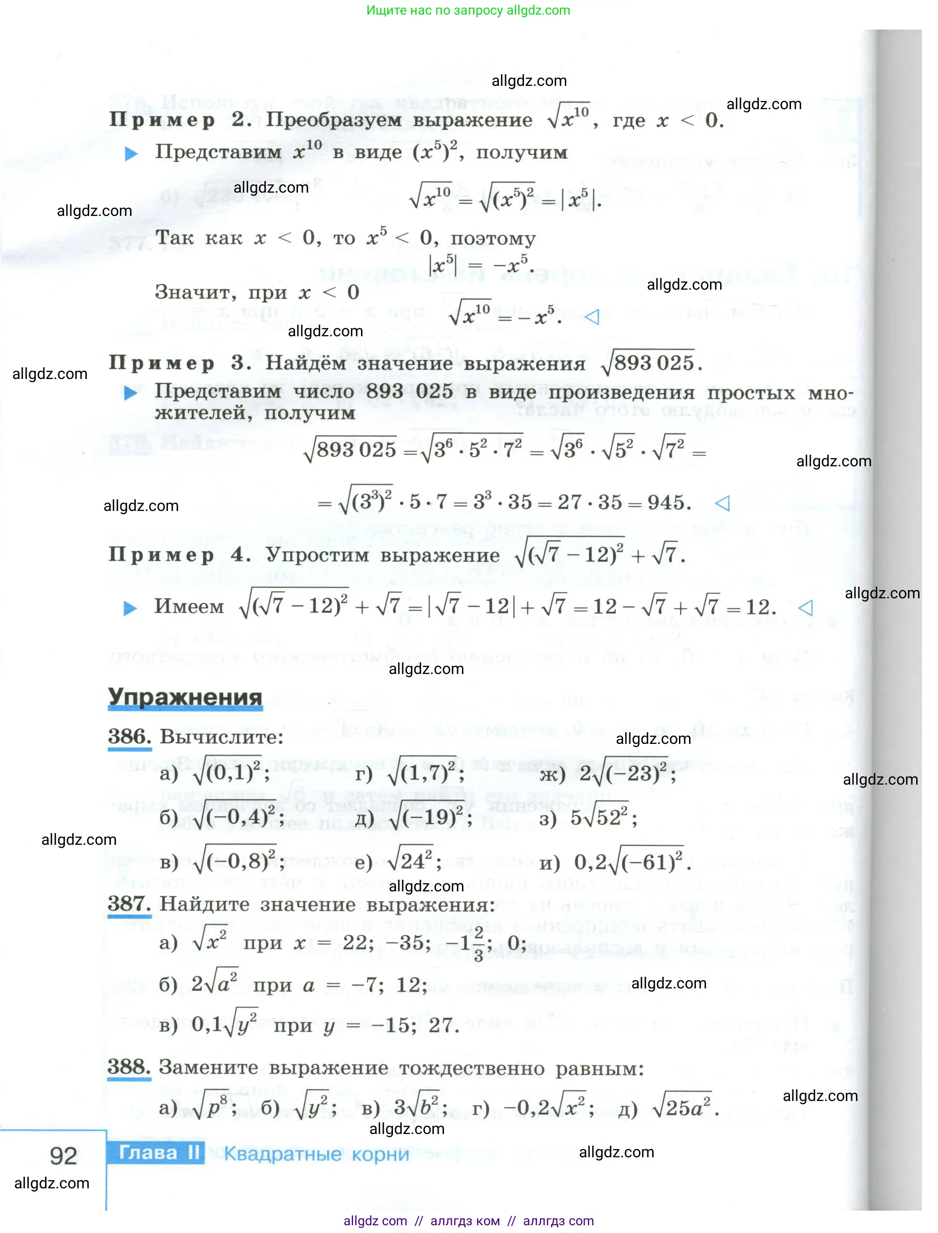 Алгебра, 8 класс Учебник, авторы: Макарычев Юрий Николаевич, Миндюк Нора Григорьевна, Нешков Константин Иванович, Суворова Светлана Борисовна, издательство Просвещение, Москва, 2023, белого цвета, страница 92