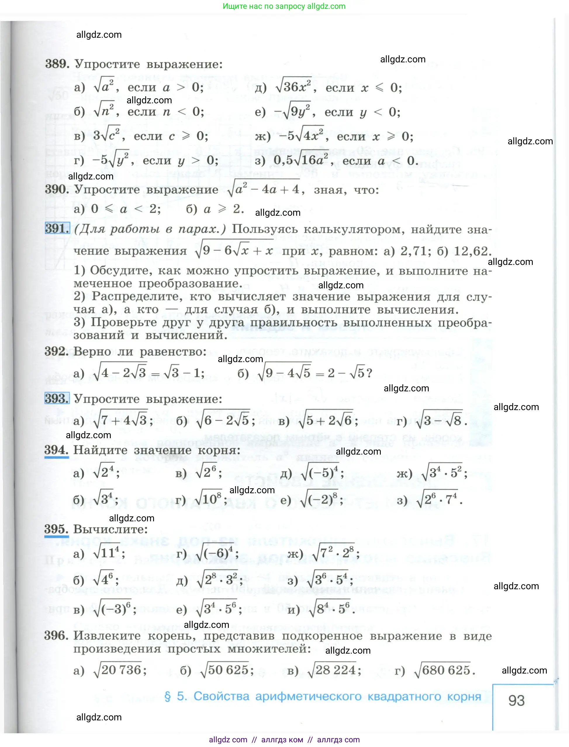 Алгебра, 8 класс Учебник, авторы: Макарычев Юрий Николаевич, Миндюк Нора Григорьевна, Нешков Константин Иванович, Суворова Светлана Борисовна, издательство Просвещение, Москва, 2023, белого цвета, страница 93