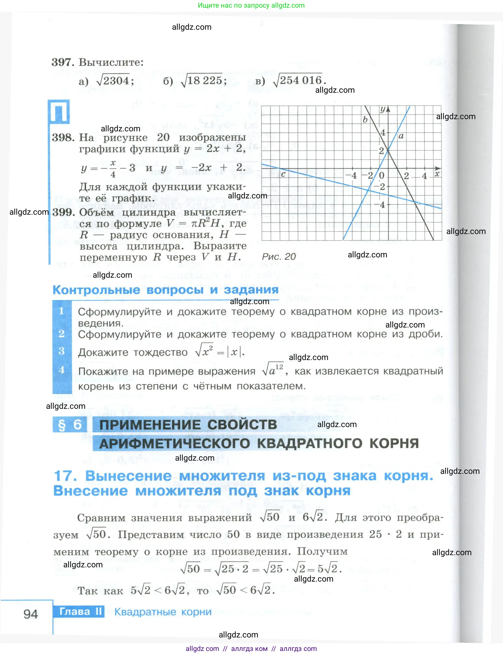 Алгебра, 8 класс Учебник, авторы: Макарычев Юрий Николаевич, Миндюк Нора Григорьевна, Нешков Константин Иванович, Суворова Светлана Борисовна, издательство Просвещение, Москва, 2023, белого цвета, страница 94