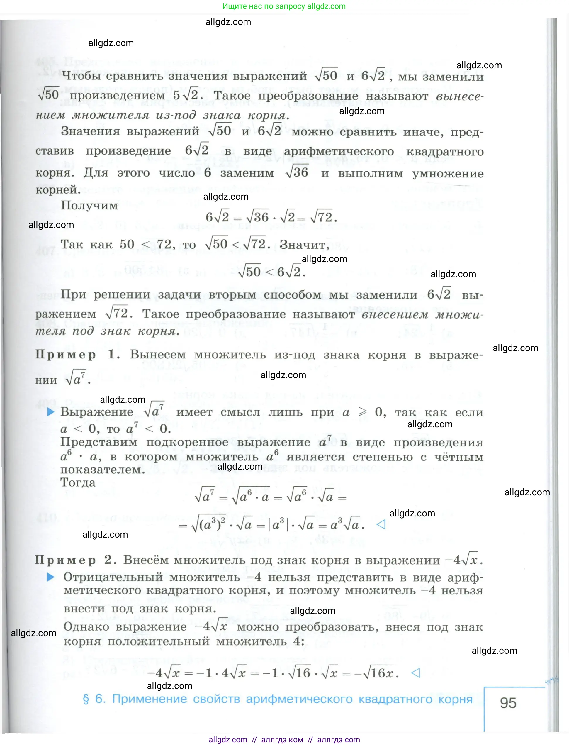 Алгебра, 8 класс Учебник, авторы: Макарычев Юрий Николаевич, Миндюк Нора Григорьевна, Нешков Константин Иванович, Суворова Светлана Борисовна, издательство Просвещение, Москва, 2023, белого цвета, страница 95