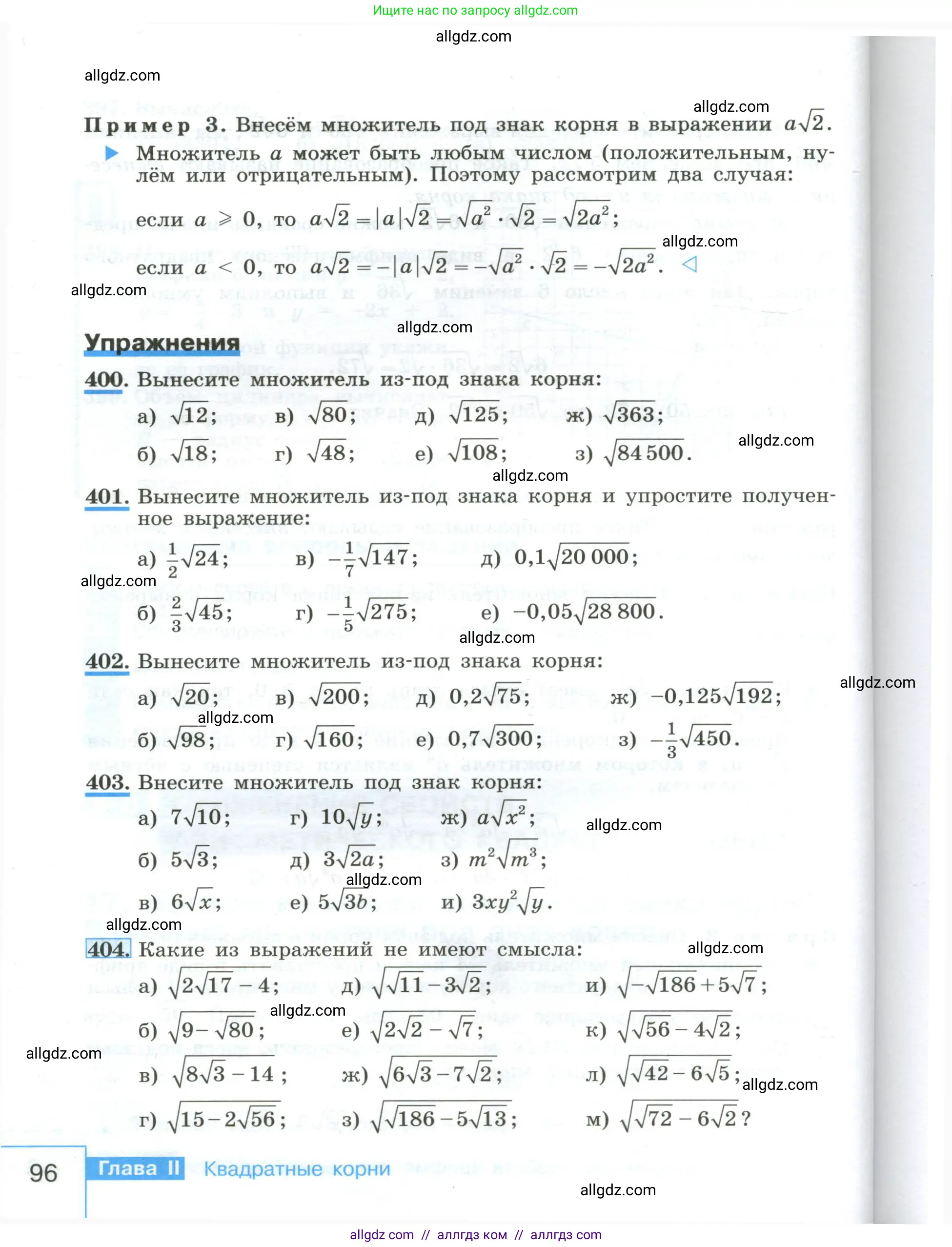 Алгебра, 8 класс Учебник, авторы: Макарычев Юрий Николаевич, Миндюк Нора Григорьевна, Нешков Константин Иванович, Суворова Светлана Борисовна, издательство Просвещение, Москва, 2023, белого цвета, страница 96