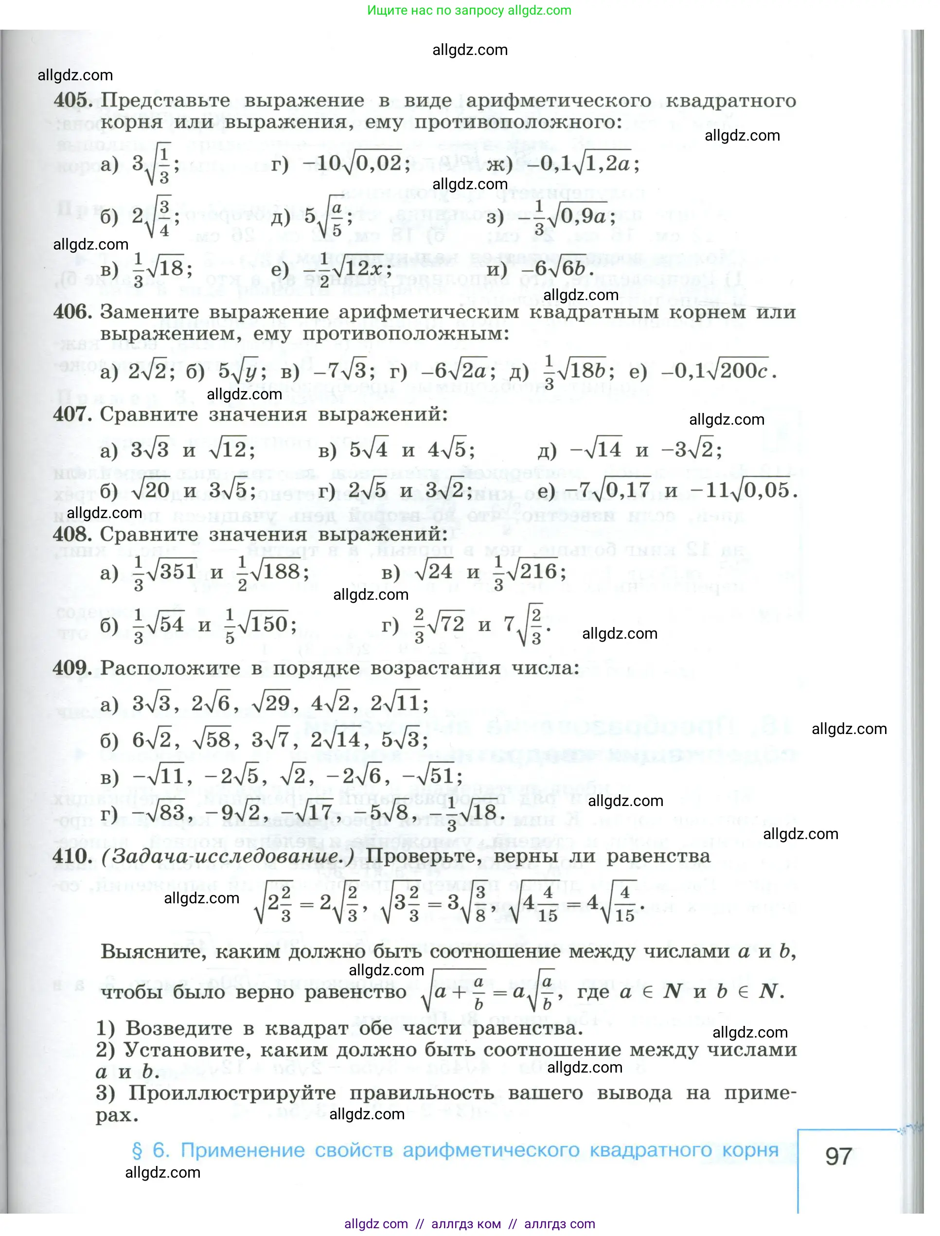 Алгебра, 8 класс Учебник, авторы: Макарычев Юрий Николаевич, Миндюк Нора Григорьевна, Нешков Константин Иванович, Суворова Светлана Борисовна, издательство Просвещение, Москва, 2023, белого цвета, страница 97