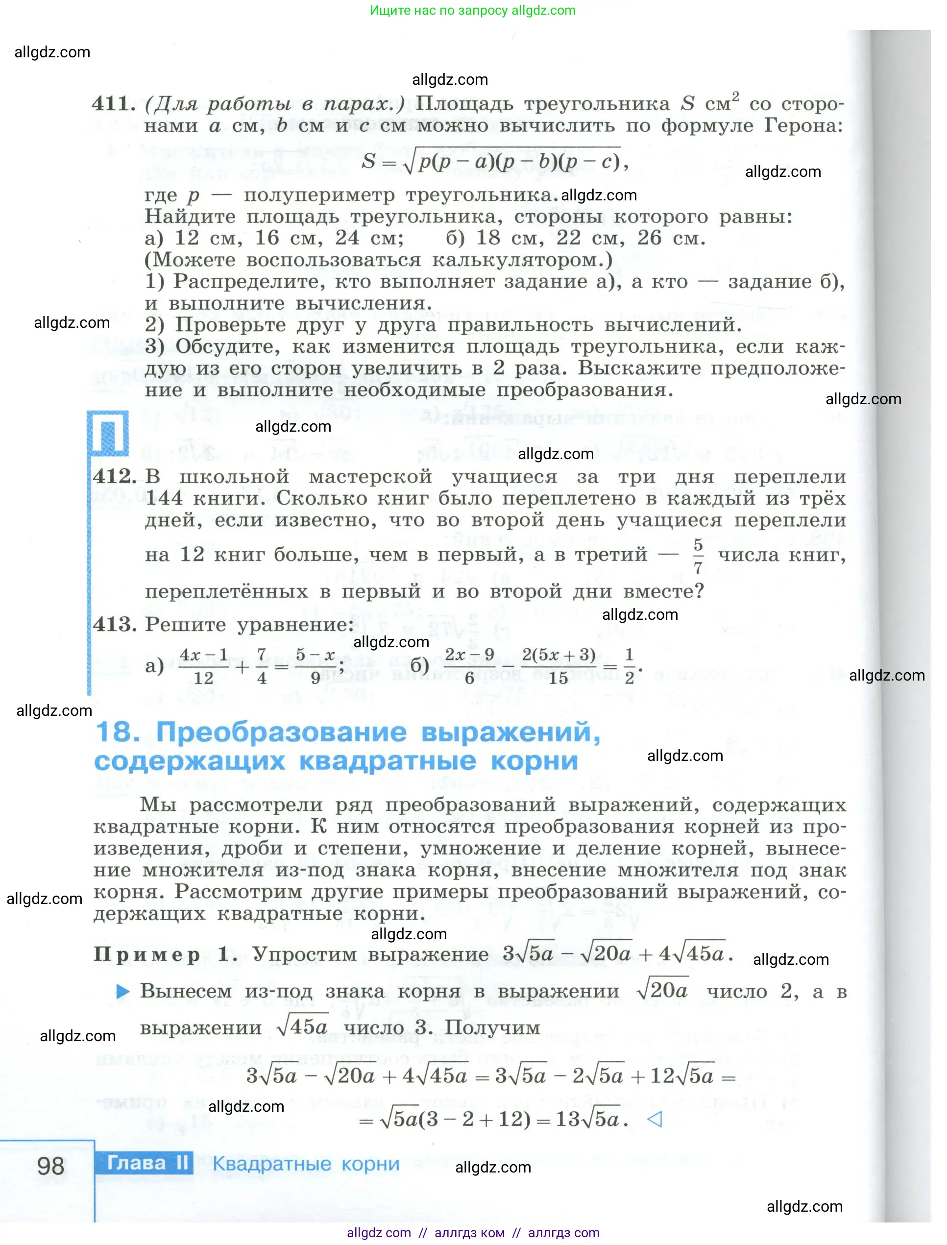 Алгебра, 8 класс Учебник, авторы: Макарычев Юрий Николаевич, Миндюк Нора Григорьевна, Нешков Константин Иванович, Суворова Светлана Борисовна, издательство Просвещение, Москва, 2023, белого цвета, страница 98