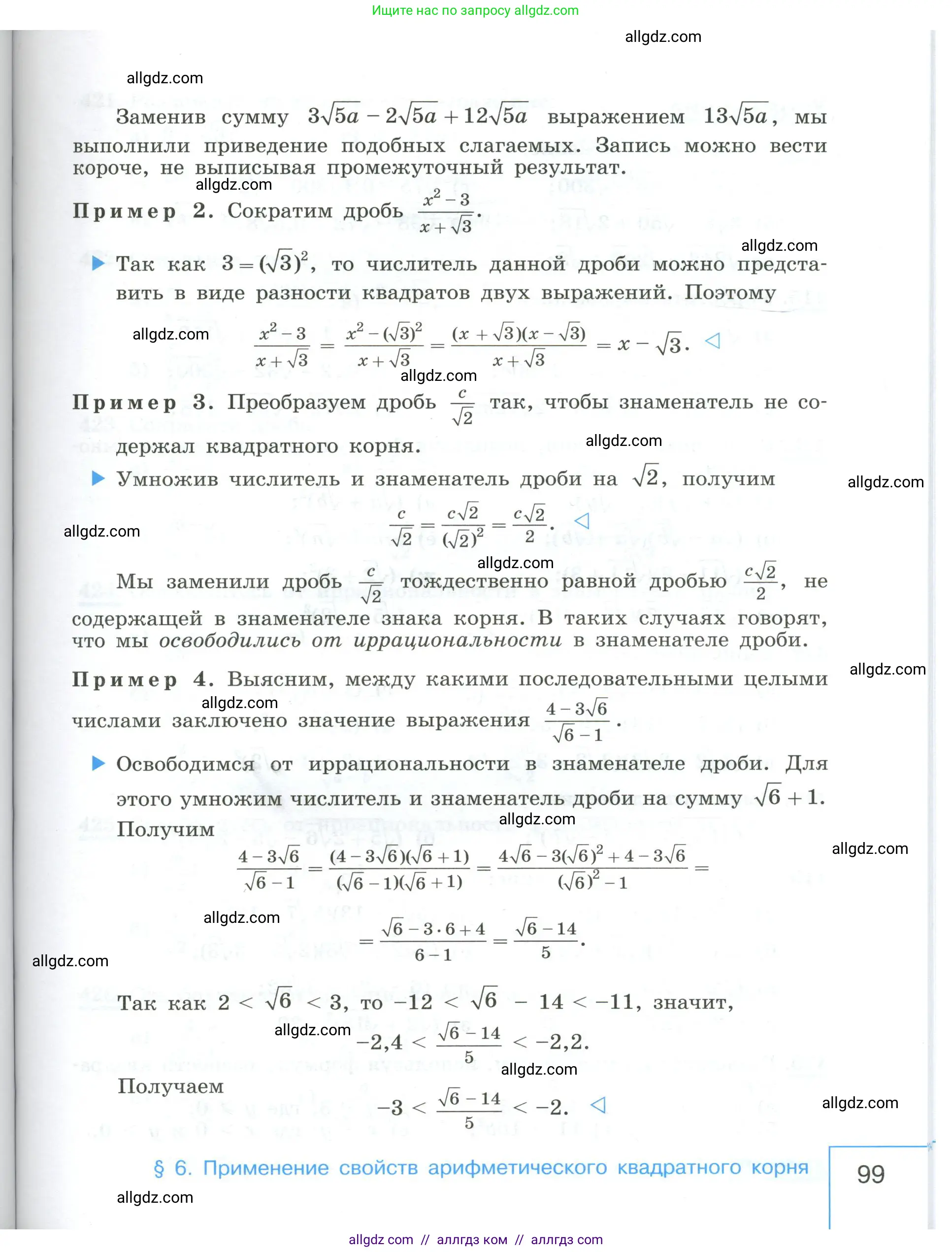 Алгебра, 8 класс Учебник, авторы: Макарычев Юрий Николаевич, Миндюк Нора Григорьевна, Нешков Константин Иванович, Суворова Светлана Борисовна, издательство Просвещение, Москва, 2023, белого цвета, страница 99