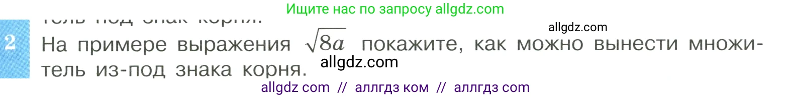 Алгебра, 8 класс Учебник, авторы: Макарычев Юрий Николаевич, Миндюк Нора Григорьевна, Нешков Константин Иванович, Суворова Светлана Борисовна, издательство Просвещение, Москва, 2023, белого цвета, страница 103, номер 2, Условие