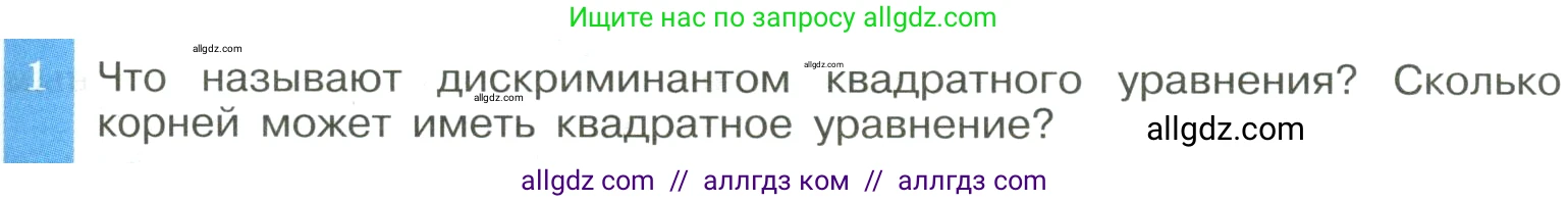 Алгебра, 8 класс Учебник, авторы: Макарычев Юрий Николаевич, Миндюк Нора Григорьевна, Нешков Константин Иванович, Суворова Светлана Борисовна, издательство Просвещение, Москва, 2023, белого цвета, страница 137, номер 1, Условие