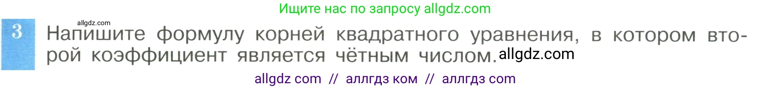 Алгебра, 8 класс Учебник, авторы: Макарычев Юрий Николаевич, Миндюк Нора Григорьевна, Нешков Константин Иванович, Суворова Светлана Борисовна, издательство Просвещение, Москва, 2023, белого цвета, страница 137, номер 3, Условие
