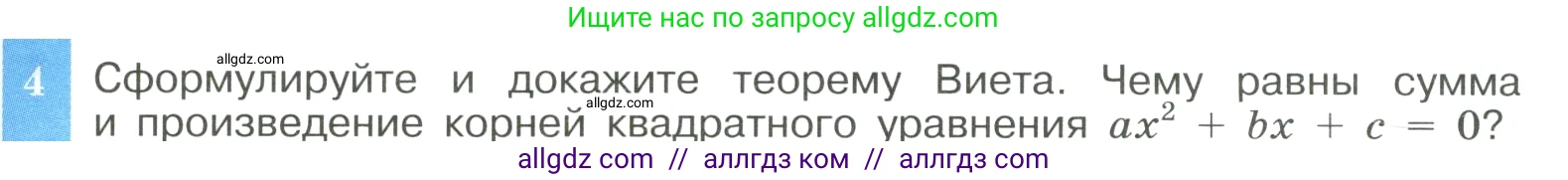 Алгебра, 8 класс Учебник, авторы: Макарычев Юрий Николаевич, Миндюк Нора Григорьевна, Нешков Константин Иванович, Суворова Светлана Борисовна, издательство Просвещение, Москва, 2023, белого цвета, страница 137, номер 4, Условие