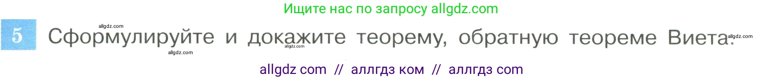 Алгебра, 8 класс Учебник, авторы: Макарычев Юрий Николаевич, Миндюк Нора Григорьевна, Нешков Константин Иванович, Суворова Светлана Борисовна, издательство Просвещение, Москва, 2023, белого цвета, страница 137, номер 5, Условие