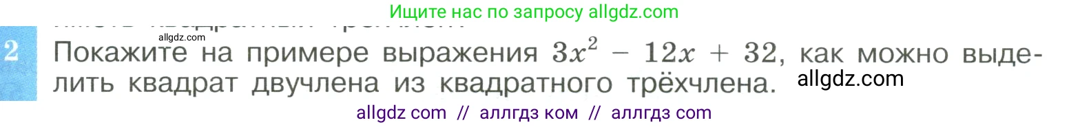 Алгебра, 8 класс Учебник, авторы: Макарычев Юрий Николаевич, Миндюк Нора Григорьевна, Нешков Константин Иванович, Суворова Светлана Борисовна, издательство Просвещение, Москва, 2023, белого цвета, страница 145, номер 2, Условие
