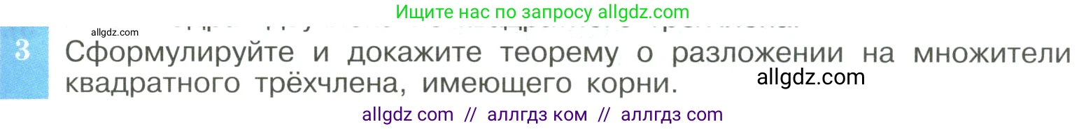 Алгебра, 8 класс Учебник, авторы: Макарычев Юрий Николаевич, Миндюк Нора Григорьевна, Нешков Константин Иванович, Суворова Светлана Борисовна, издательство Просвещение, Москва, 2023, белого цвета, страница 145, номер 3, Условие