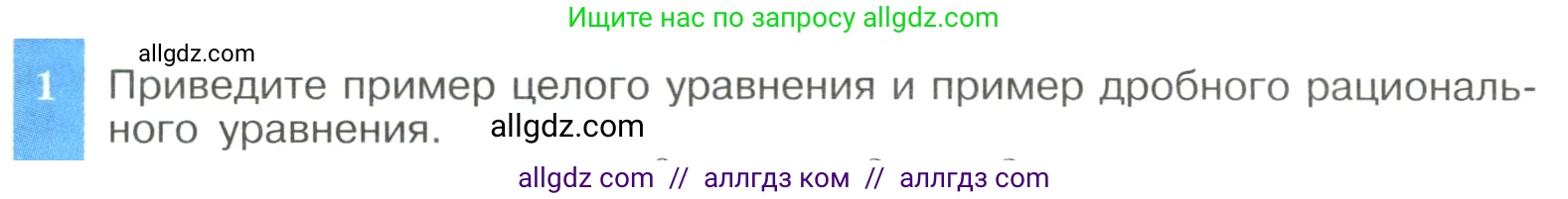 Алгебра, 8 класс Учебник, авторы: Макарычев Юрий Николаевич, Миндюк Нора Григорьевна, Нешков Константин Иванович, Суворова Светлана Борисовна, издательство Просвещение, Москва, 2023, белого цвета, страница 155, номер 1, Условие