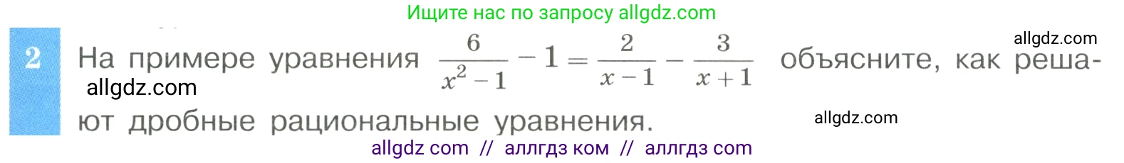 Алгебра, 8 класс Учебник, авторы: Макарычев Юрий Николаевич, Миндюк Нора Григорьевна, Нешков Константин Иванович, Суворова Светлана Борисовна, издательство Просвещение, Москва, 2023, белого цвета, страница 155, номер 2, Условие