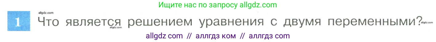 Алгебра, 8 класс Учебник, авторы: Макарычев Юрий Николаевич, Миндюк Нора Григорьевна, Нешков Константин Иванович, Суворова Светлана Борисовна, издательство Просвещение, Москва, 2023, белого цвета, страница 171, номер 1, Условие