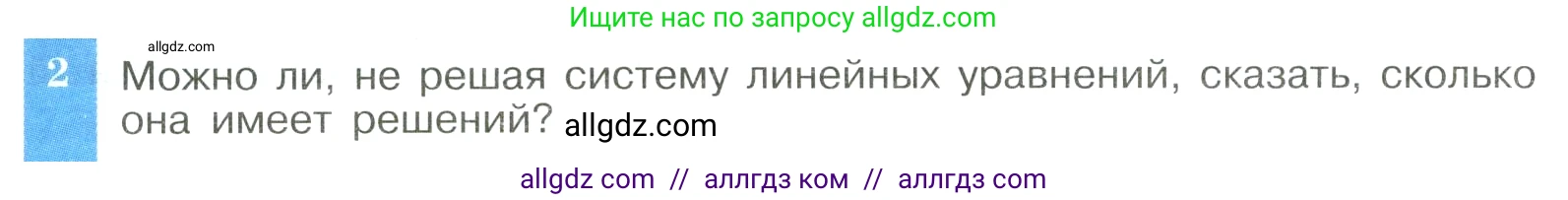 Алгебра, 8 класс Учебник, авторы: Макарычев Юрий Николаевич, Миндюк Нора Григорьевна, Нешков Константин Иванович, Суворова Светлана Борисовна, издательство Просвещение, Москва, 2023, белого цвета, страница 171, номер 2, Условие
