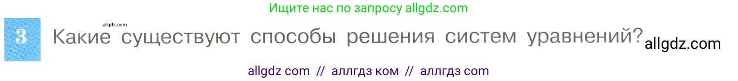 Алгебра, 8 класс Учебник, авторы: Макарычев Юрий Николаевич, Миндюк Нора Григорьевна, Нешков Константин Иванович, Суворова Светлана Борисовна, издательство Просвещение, Москва, 2023, белого цвета, страница 171, номер 3, Условие