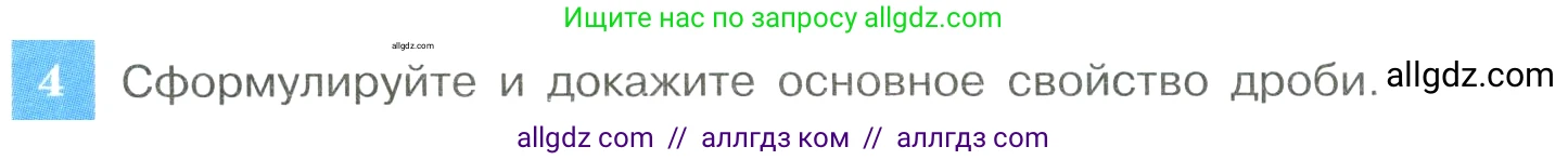 Алгебра, 8 класс Учебник, авторы: Макарычев Юрий Николаевич, Миндюк Нора Григорьевна, Нешков Константин Иванович, Суворова Светлана Борисовна, издательство Просвещение, Москва, 2023, белого цвета, страница 18, номер 4, Условие