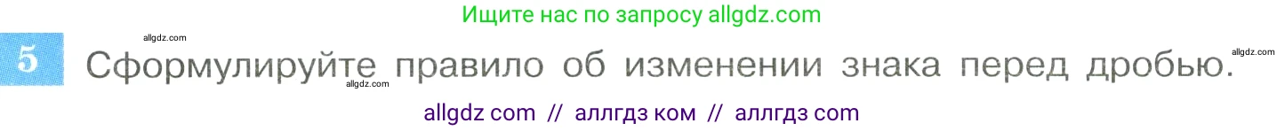 Алгебра, 8 класс Учебник, авторы: Макарычев Юрий Николаевич, Миндюк Нора Григорьевна, Нешков Константин Иванович, Суворова Светлана Борисовна, издательство Просвещение, Москва, 2023, белого цвета, страница 18, номер 5, Условие