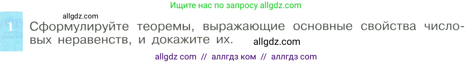 Алгебра, 8 класс Учебник, авторы: Макарычев Юрий Николаевич, Миндюк Нора Григорьевна, Нешков Константин Иванович, Суворова Светлана Борисовна, издательство Просвещение, Москва, 2023, белого цвета, страница 199, номер 1, Условие