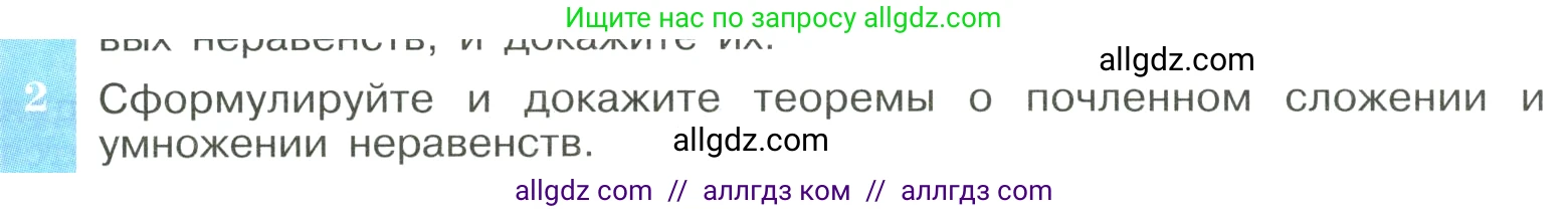 Алгебра, 8 класс Учебник, авторы: Макарычев Юрий Николаевич, Миндюк Нора Григорьевна, Нешков Константин Иванович, Суворова Светлана Борисовна, издательство Просвещение, Москва, 2023, белого цвета, страница 199, номер 2, Условие