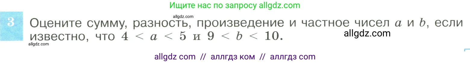 Алгебра, 8 класс Учебник, авторы: Макарычев Юрий Николаевич, Миндюк Нора Григорьевна, Нешков Константин Иванович, Суворова Светлана Борисовна, издательство Просвещение, Москва, 2023, белого цвета, страница 199, номер 3, Условие