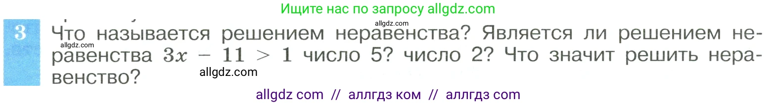 Алгебра, 8 класс Учебник, авторы: Макарычев Юрий Николаевич, Миндюк Нора Григорьевна, Нешков Константин Иванович, Суворова Светлана Борисовна, издательство Просвещение, Москва, 2023, белого цвета, страница 223, номер 3, Условие
