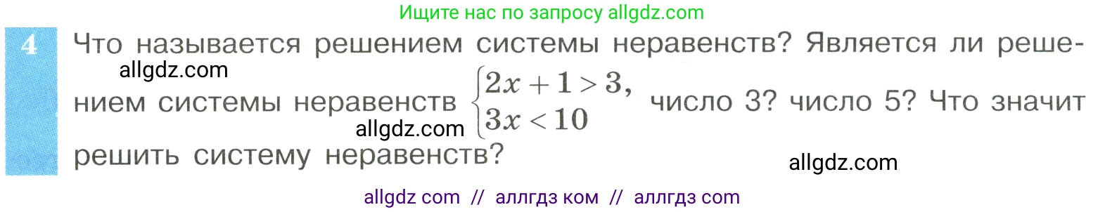 Алгебра, 8 класс Учебник, авторы: Макарычев Юрий Николаевич, Миндюк Нора Григорьевна, Нешков Константин Иванович, Суворова Светлана Борисовна, издательство Просвещение, Москва, 2023, белого цвета, страница 223, номер 4, Условие