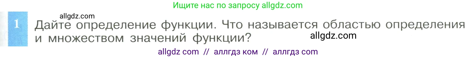 Алгебра, 8 класс Учебник, авторы: Макарычев Юрий Николаевич, Миндюк Нора Григорьевна, Нешков Константин Иванович, Суворова Светлана Борисовна, издательство Просвещение, Москва, 2023, белого цвета, страница 249, номер 1, Условие
