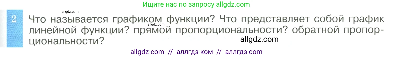 Алгебра, 8 класс Учебник, авторы: Макарычев Юрий Николаевич, Миндюк Нора Григорьевна, Нешков Константин Иванович, Суворова Светлана Борисовна, издательство Просвещение, Москва, 2023, белого цвета, страница 249, номер 2, Условие
