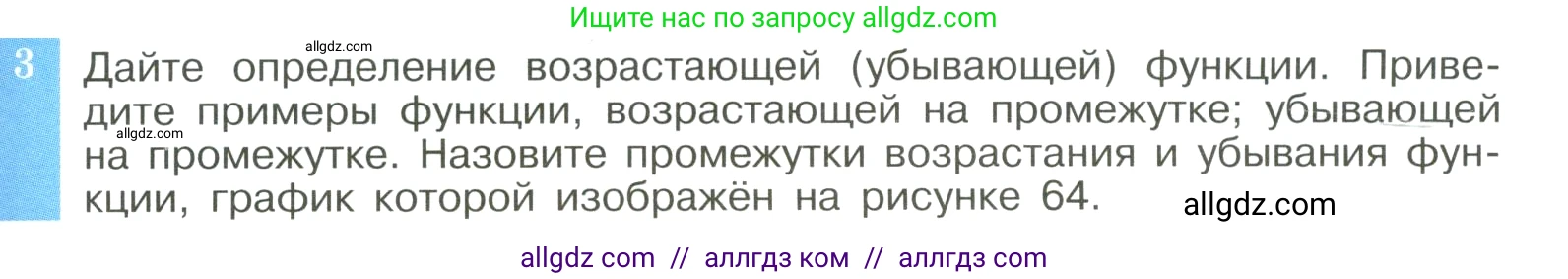 Алгебра, 8 класс Учебник, авторы: Макарычев Юрий Николаевич, Миндюк Нора Григорьевна, Нешков Константин Иванович, Суворова Светлана Борисовна, издательство Просвещение, Москва, 2023, белого цвета, страница 249, номер 3, Условие