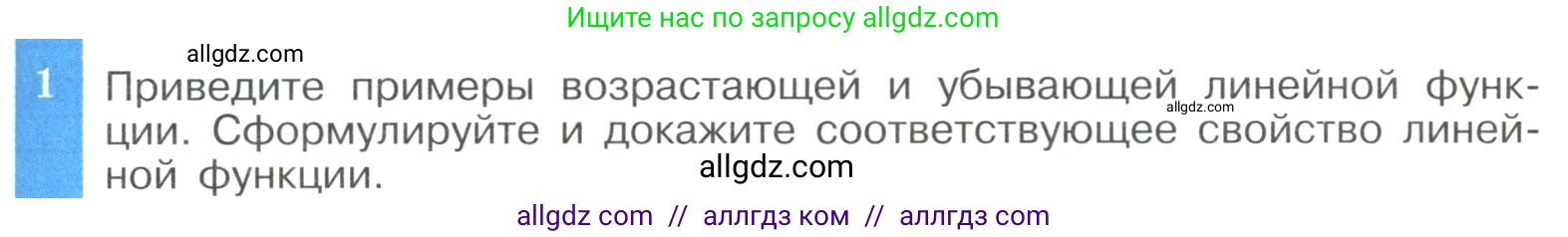 Алгебра, 8 класс Учебник, авторы: Макарычев Юрий Николаевич, Миндюк Нора Григорьевна, Нешков Константин Иванович, Суворова Светлана Борисовна, издательство Просвещение, Москва, 2023, белого цвета, страница 255, номер 1, Условие