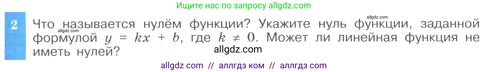 Алгебра, 8 класс Учебник, авторы: Макарычев Юрий Николаевич, Миндюк Нора Григорьевна, Нешков Константин Иванович, Суворова Светлана Борисовна, издательство Просвещение, Москва, 2023, белого цвета, страница 255, номер 2, Условие