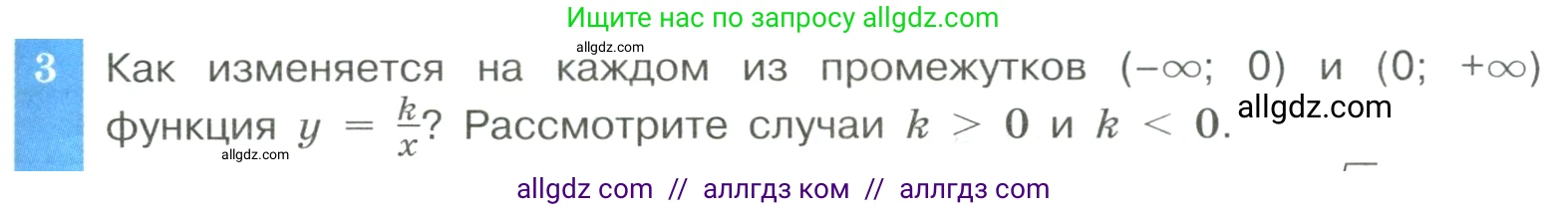 Алгебра, 8 класс Учебник, авторы: Макарычев Юрий Николаевич, Миндюк Нора Григорьевна, Нешков Константин Иванович, Суворова Светлана Борисовна, издательство Просвещение, Москва, 2023, белого цвета, страница 255, номер 3, Условие