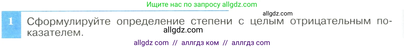 Алгебра, 8 класс Учебник, авторы: Макарычев Юрий Николаевич, Миндюк Нора Григорьевна, Нешков Константин Иванович, Суворова Светлана Борисовна, издательство Просвещение, Москва, 2023, белого цвета, страница 270, номер 1, Условие