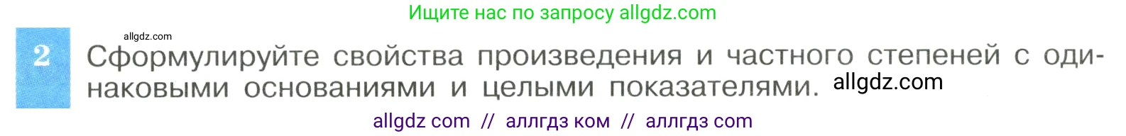 Алгебра, 8 класс Учебник, авторы: Макарычев Юрий Николаевич, Миндюк Нора Григорьевна, Нешков Константин Иванович, Суворова Светлана Борисовна, издательство Просвещение, Москва, 2023, белого цвета, страница 270, номер 2, Условие