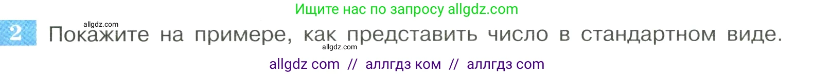Алгебра, 8 класс Учебник, авторы: Макарычев Юрий Николаевич, Миндюк Нора Григорьевна, Нешков Константин Иванович, Суворова Светлана Борисовна, издательство Просвещение, Москва, 2023, белого цвета, страница 275, номер 2, Условие