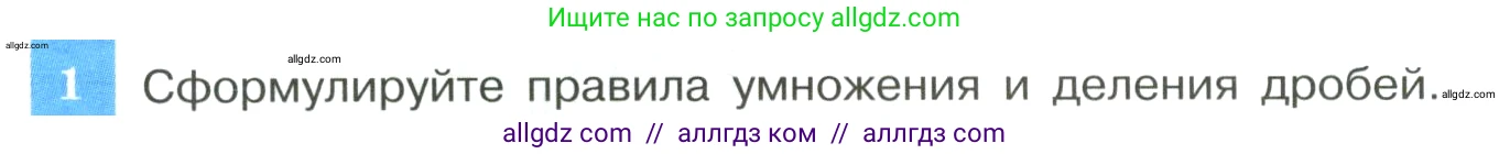 Алгебра, 8 класс Учебник, авторы: Макарычев Юрий Николаевич, Миндюк Нора Григорьевна, Нешков Константин Иванович, Суворова Светлана Борисовна, издательство Просвещение, Москва, 2023, белого цвета, страница 52, номер 1, Условие