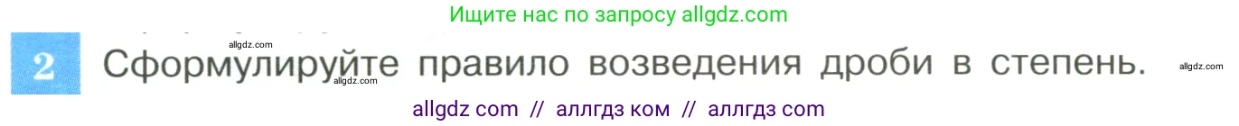Алгебра, 8 класс Учебник, авторы: Макарычев Юрий Николаевич, Миндюк Нора Григорьевна, Нешков Константин Иванович, Суворова Светлана Борисовна, издательство Просвещение, Москва, 2023, белого цвета, страница 52, номер 2, Условие