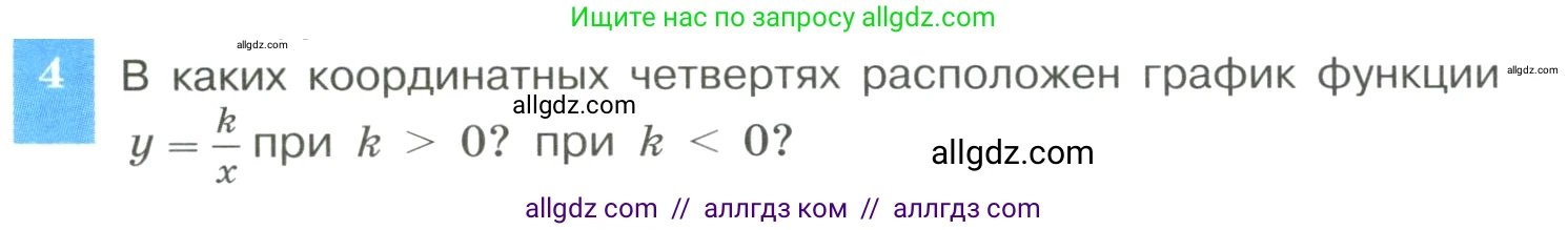 Алгебра, 8 класс Учебник, авторы: Макарычев Юрий Николаевич, Миндюк Нора Григорьевна, Нешков Константин Иванович, Суворова Светлана Борисовна, издательство Просвещение, Москва, 2023, белого цвета, страница 52, номер 4, Условие