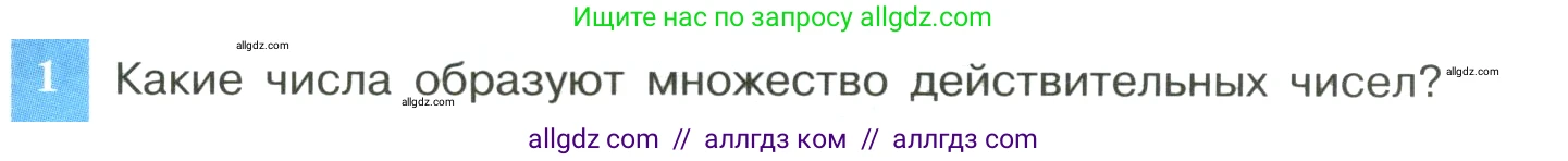 Алгебра, 8 класс Учебник, авторы: Макарычев Юрий Николаевич, Миндюк Нора Григорьевна, Нешков Константин Иванович, Суворова Светлана Борисовна, издательство Просвещение, Москва, 2023, белого цвета, страница 85, номер 1, Условие