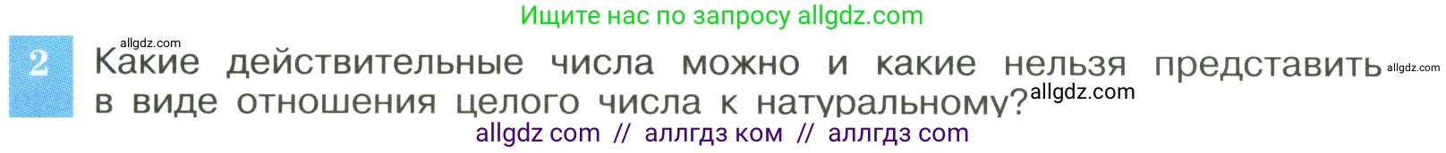 Алгебра, 8 класс Учебник, авторы: Макарычев Юрий Николаевич, Миндюк Нора Григорьевна, Нешков Константин Иванович, Суворова Светлана Борисовна, издательство Просвещение, Москва, 2023, белого цвета, страница 85, номер 2, Условие