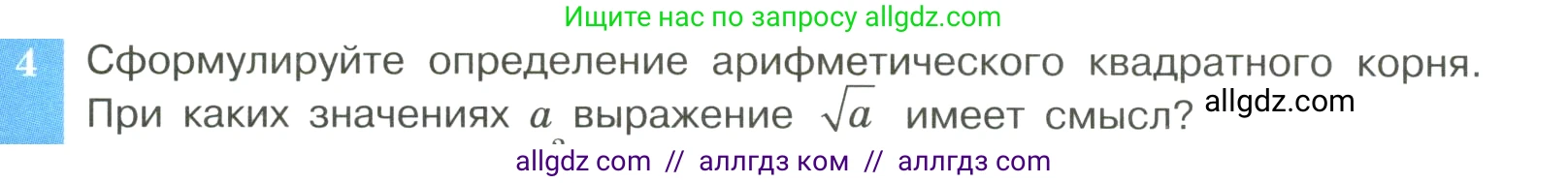 Алгебра, 8 класс Учебник, авторы: Макарычев Юрий Николаевич, Миндюк Нора Григорьевна, Нешков Константин Иванович, Суворова Светлана Борисовна, издательство Просвещение, Москва, 2023, белого цвета, страница 85, номер 4, Условие